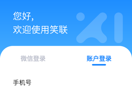智慧笑联官方版