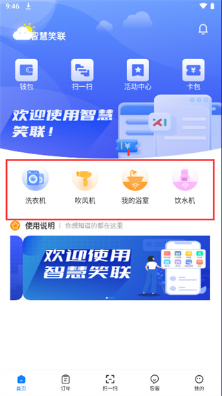 智慧笑联官方版