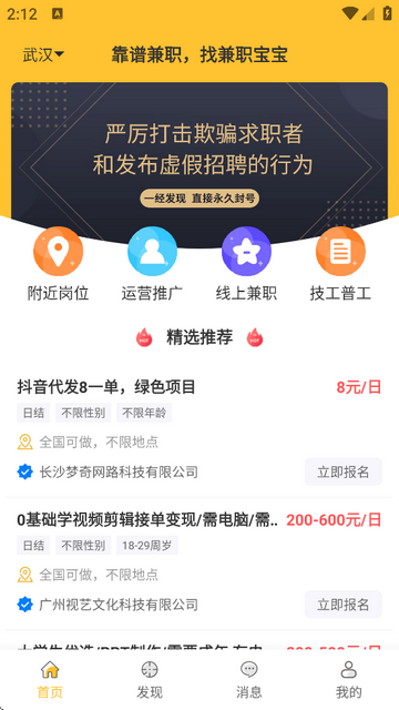 兼职宝宝官方版