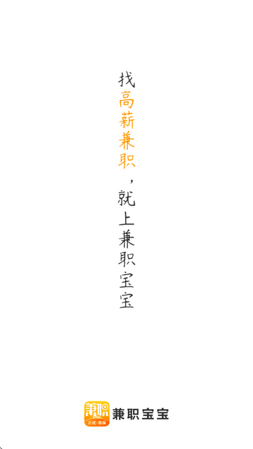 兼职宝宝官方版