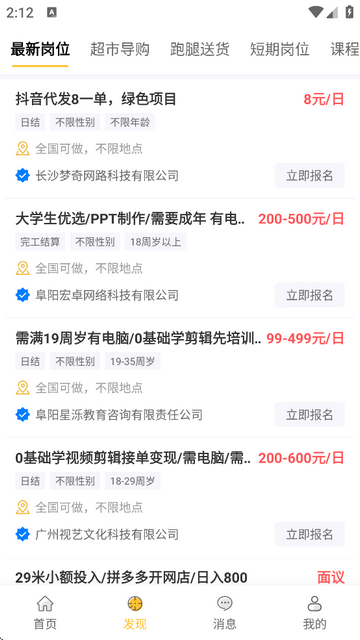 兼职宝宝官方版
