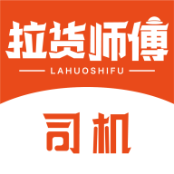 拉货师傅司机最新版