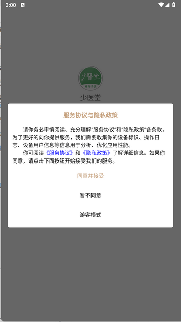 少医堂2025官方版