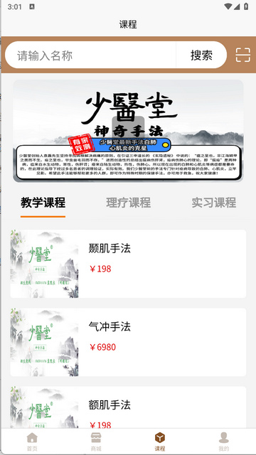 少医堂2025官方版