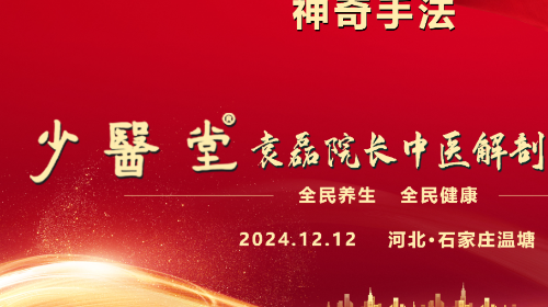 少医堂2025官方版