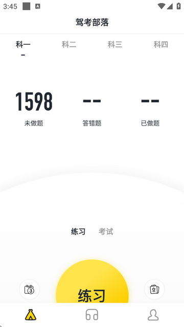 驾考部落宝典2025最新版