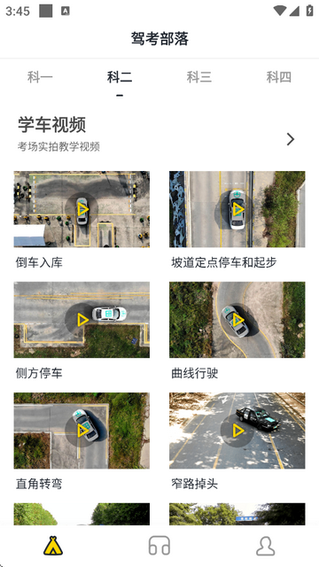 驾考部落宝典2025最新版