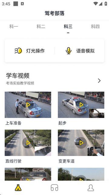 驾考部落宝典2025最新版