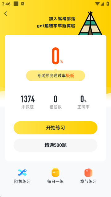 驾考部落宝典