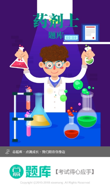 药剂士总题库2025最新版