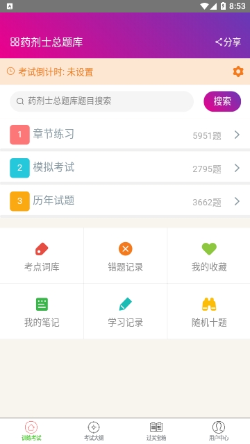 药剂士总题库2025最新版