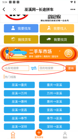 巫溪网2025最新版