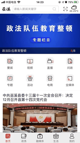 巫溪网2025最新版
