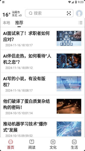 数字汕尾