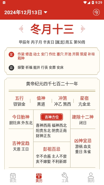 万福万年历
