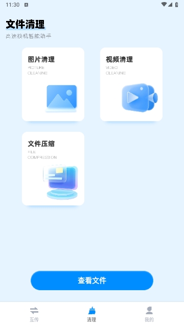 换新手机互传