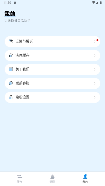 换新手机互传