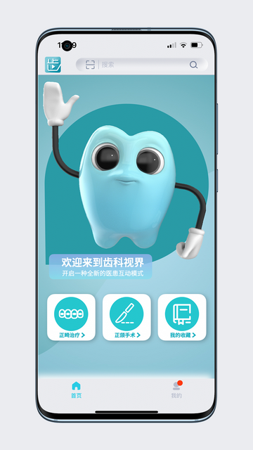 齿科视界医生版app