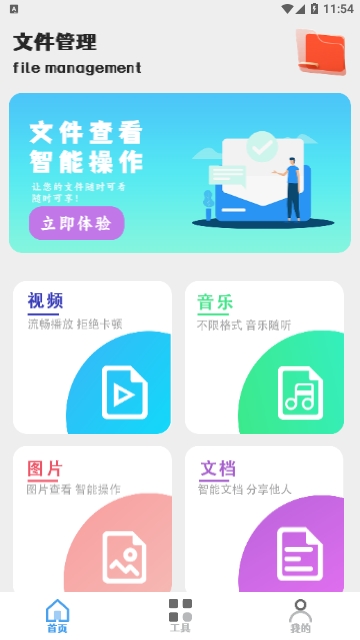 全能文件管理大师