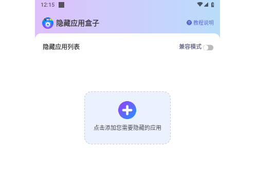 ‌隐藏应用盒子‌官方版