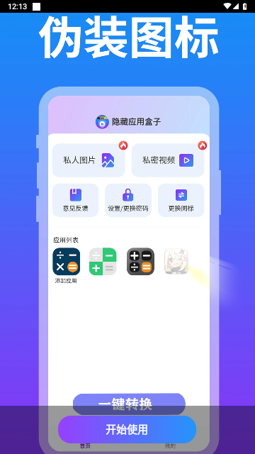 ‌隐藏应用盒子‌官方版