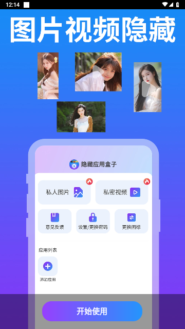 ‌隐藏应用盒子‌官方版
