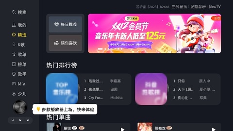 当贝酷狗音乐
