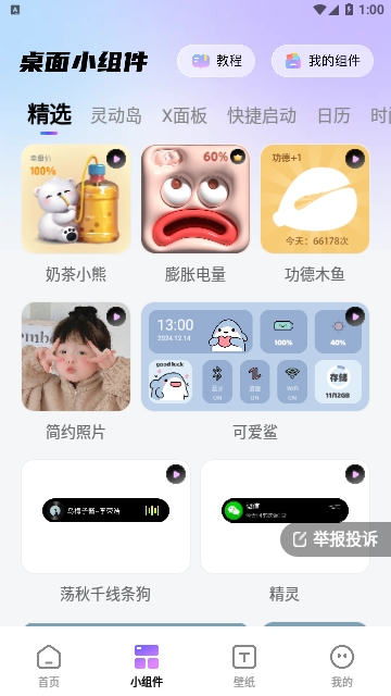 百变桌面图标