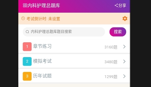 内科护理总题库免更新版