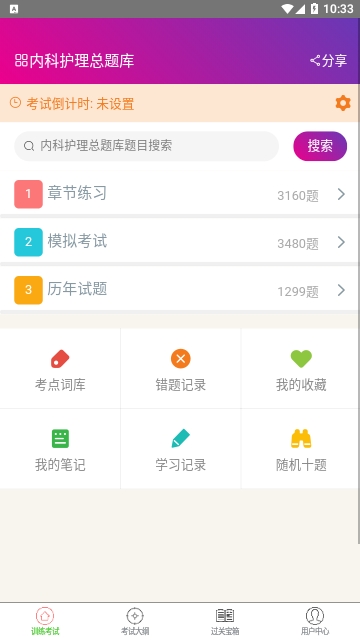 内科护理总题库