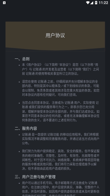 记账通2025最新版