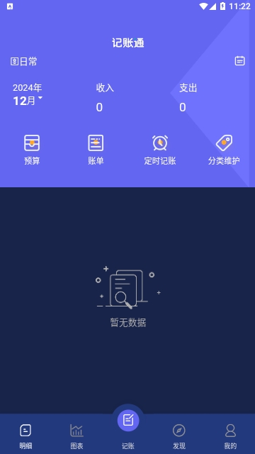 记账通