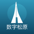 数字松原2025最新版