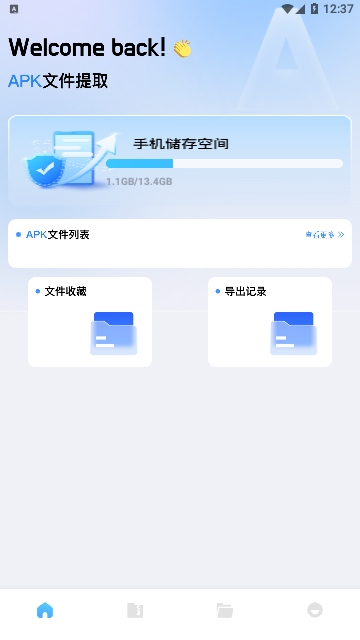 EST文件管理器免费版