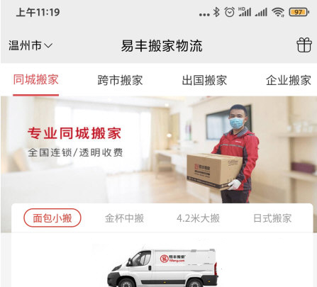 易丰搬家物流官方版