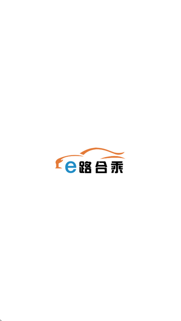e路同乘最新版