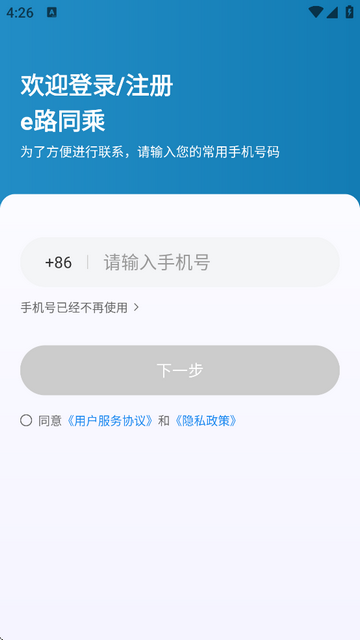 e路同乘最新版