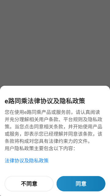 e路同乘最新版