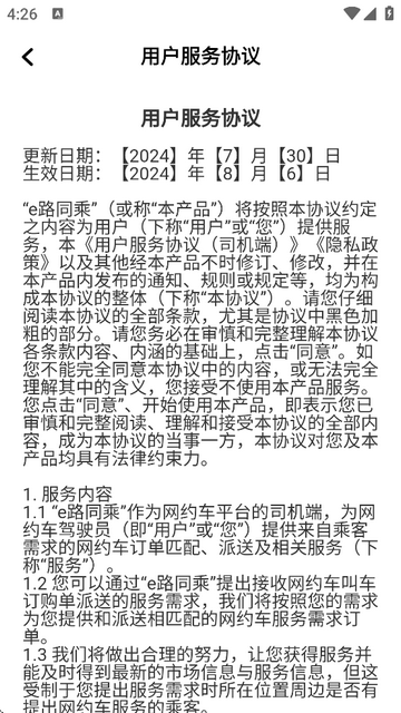e路同乘