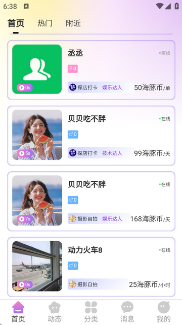 海豚圈圈手机版
