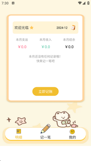 口袋钱记最新版
