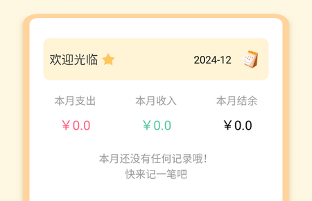 口袋钱记最新版