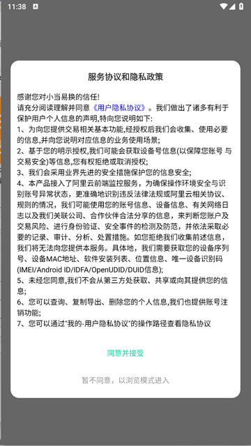 小当易换2025最新版