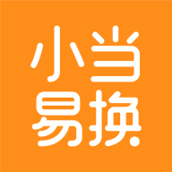 小当易换2025最新版
