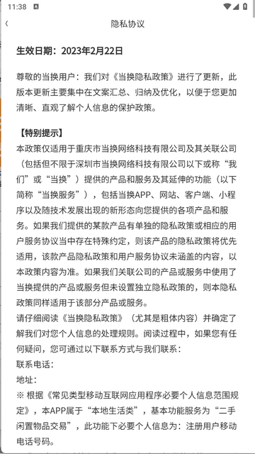 小当易换2025最新版