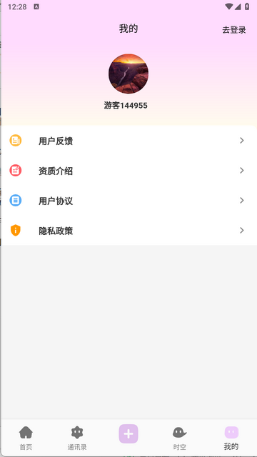 时空爱豆安卓版
