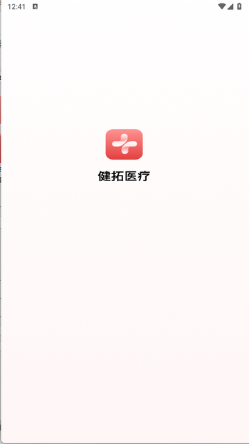 健拓医疗官方版