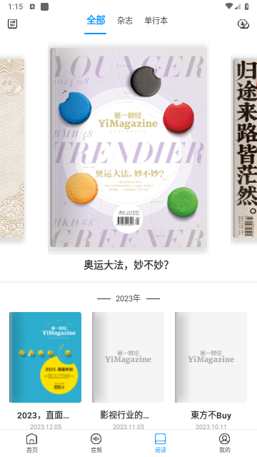 第一财经杂志官方版