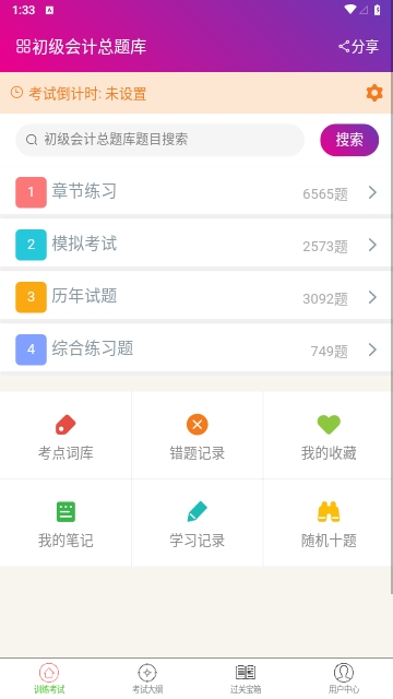 初级会计总题库