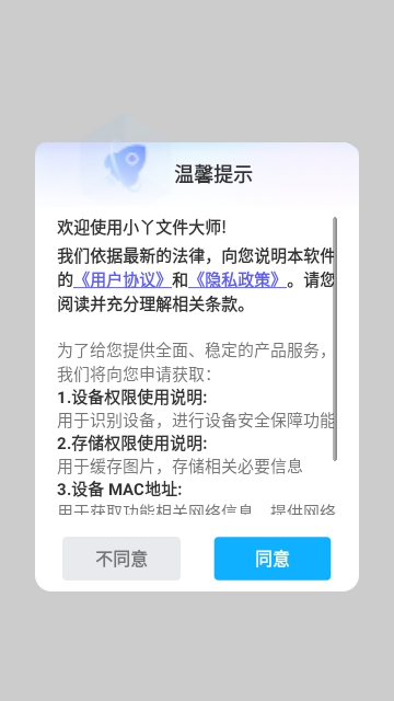 小丫文件大师